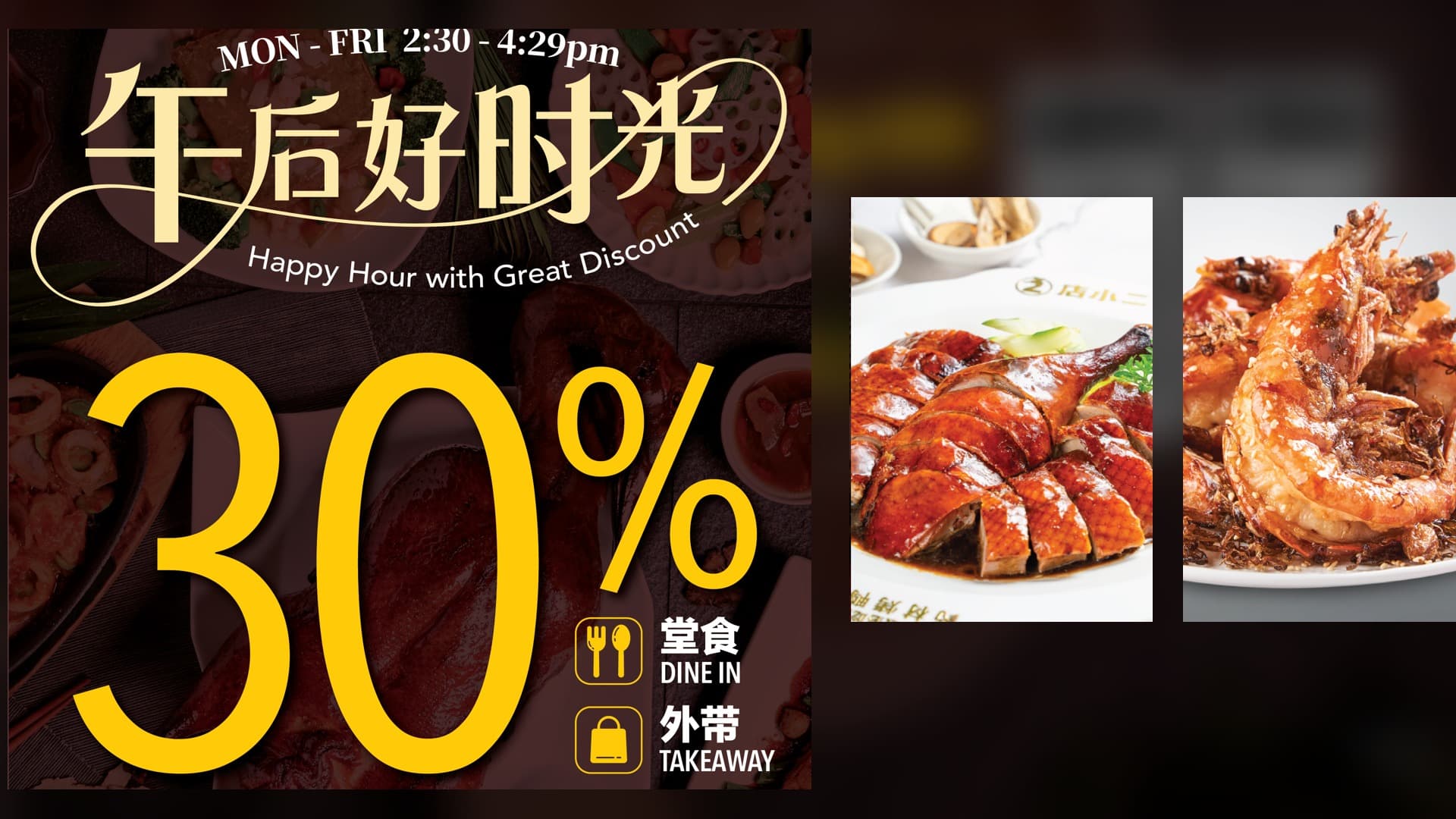 Dian Xiao Er Happy Hour: 30% Off Weekdays 2.30pm to 4.29pm, but the Early Bird Is Only 20% at 14 of Its 19 Outlets