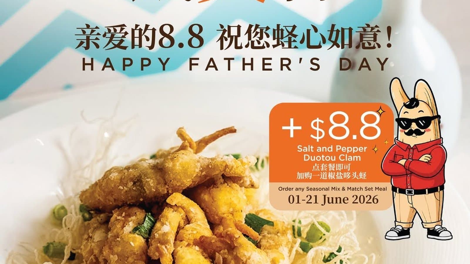 PUTIEN Father's Day 2026 — Add Salt & Pepper Duotou Clam for $8.80 (U.P. $27.80) with Any Seasonal Set Meal (1-21 Jun)
