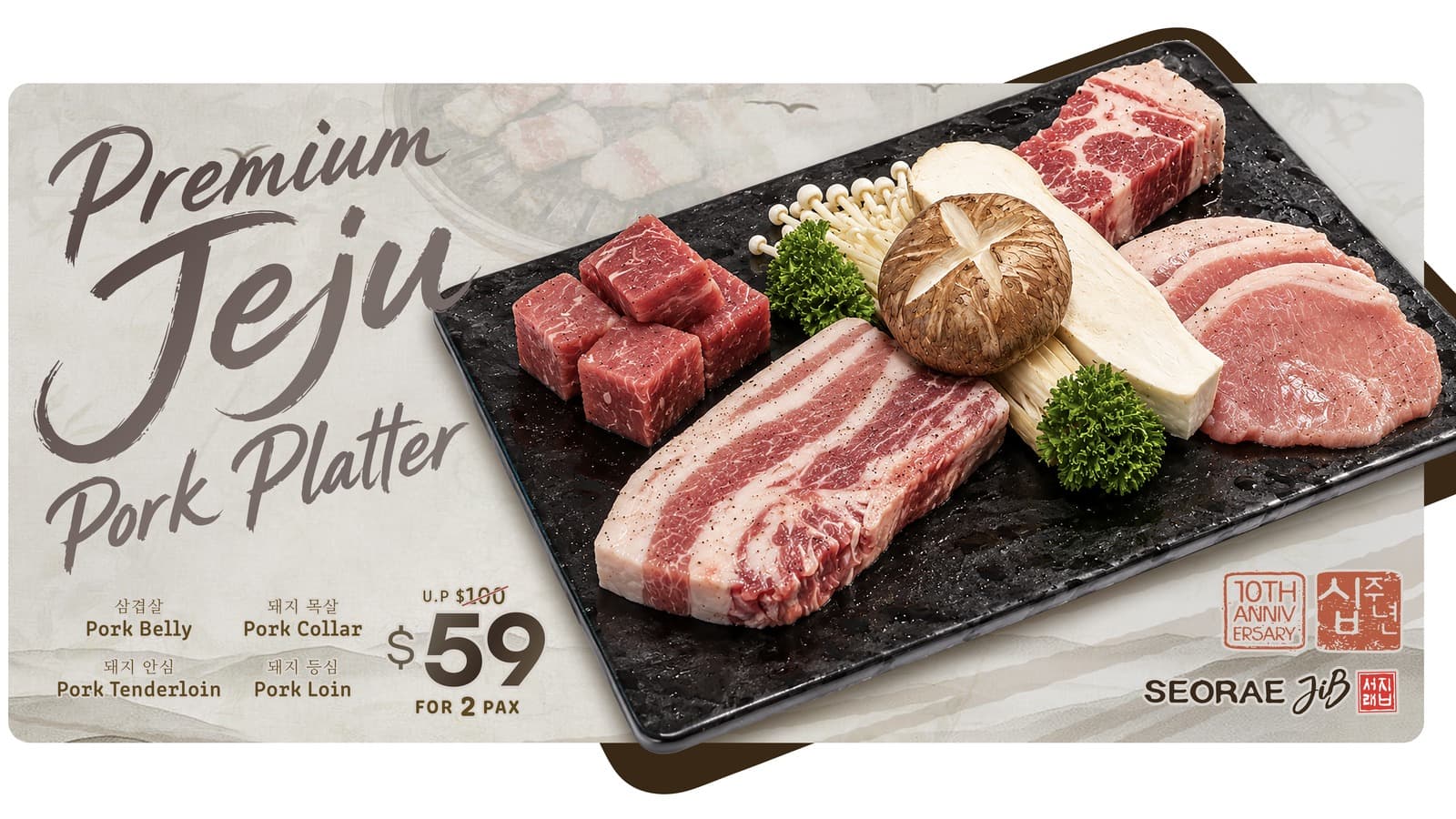 Seorae Jib 10th Anniversary: the $59 Jeju Pork Platter Is a 2-Pax Price, and After 5pm You Have to Buy a BBQ Set Too