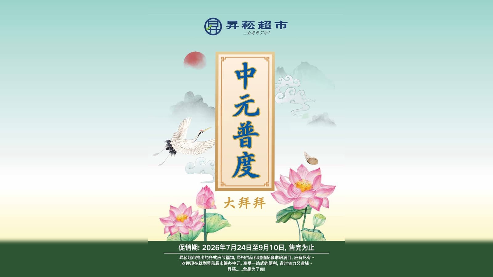 Sheng Siong's 7th Month Catalogue Is Live: 8 Hampers From $13.80, Joss-Paper Sets From $3.80, $21.90 Roast Chicken & Free Delivery Above $500 (24 Jul – 10 Sep 2026)