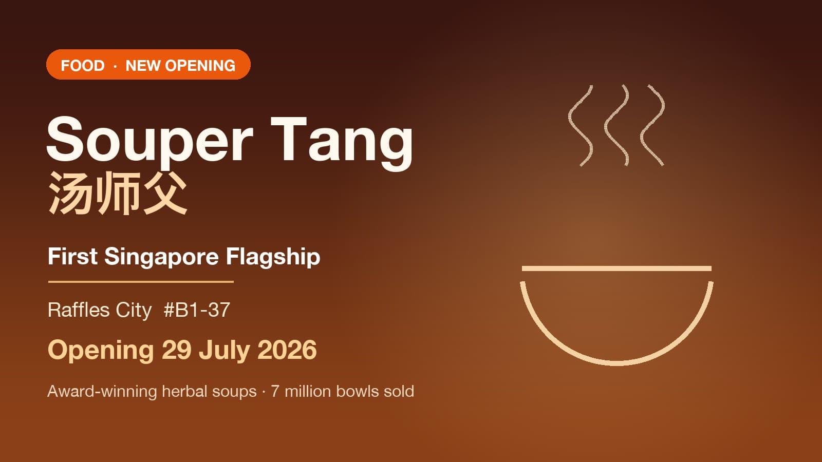 汤师父(Souper Tang)首家新加坡旗舰店进驻 Raffles City — 马来西亚得奖养身汤品连锁,2026 年 7 月 29 日开业
