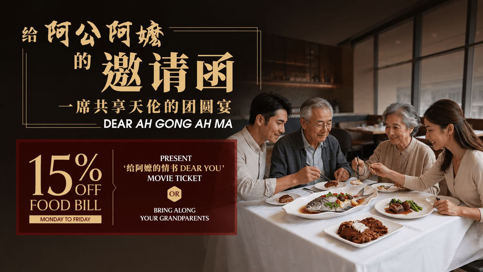 15% Off at Chui Huay Lim & Zui Yu Xuan — Bring Your Grandparents (or a 'Dear You' Movie Ticket) for a Teochew Feast, Weekdays Till 28 Aug 2026