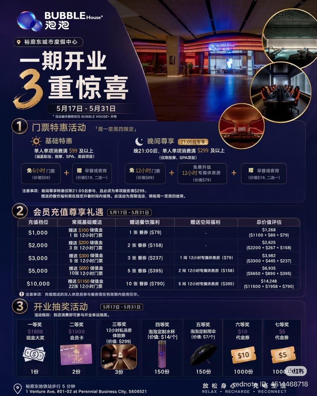 BUBBLE House 一期开业促销海报。显示 3 个主要优惠:(1)门票促销 — 任一项服务消费 $99 拿免 6 小时门票+ 早餐/宵夜;9pm 后按摩/SPA 消费 $129 拿免 12 小时门票+ 餐。(2)会员充值层从 $1,000 至 $10,000 含奖励额度+ 免费 12 小时门票。(3)开业抽奖(5月17-31日):一等奖 $1888 现金、二等奖 $1000 会员卡(5 位赢家),低层含水瓶、雨伞、$10 抵券。