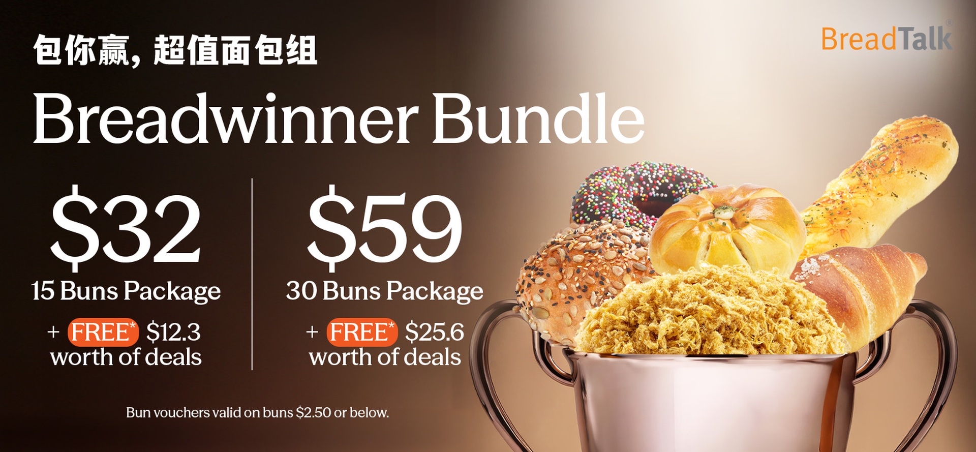 NEW YESTERDAY (SUN 6 SEP), ON SALE TO 30 SEP: BREADTALK'S BREADWINNER BUNDLE PUTS 30 BUNS AT $59, BUT THE $2.50 VOUCHER CAP MEANS THE 15-BUN VERSION AT $32 COSTS A $2.00-BUN HOUSEHOLD MORE THAN PAYING CASH