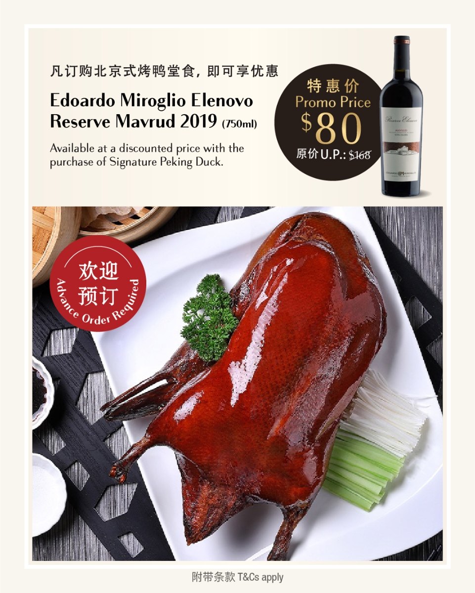 御宝: 高级中餐首选, 点北京烤鸭可 $80 加购红酒
