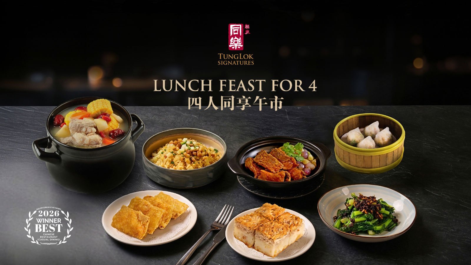 同乐经典: 团体聚餐最划算, 平日四人 $78++