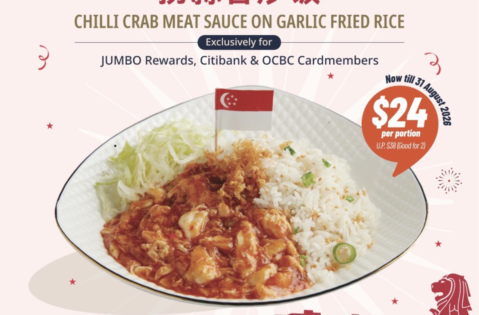 珍宝海鲜 JUMBO Seafood —— 辣椒蟹肉炒饭 $24(原价 $38),至 8 月 31 日