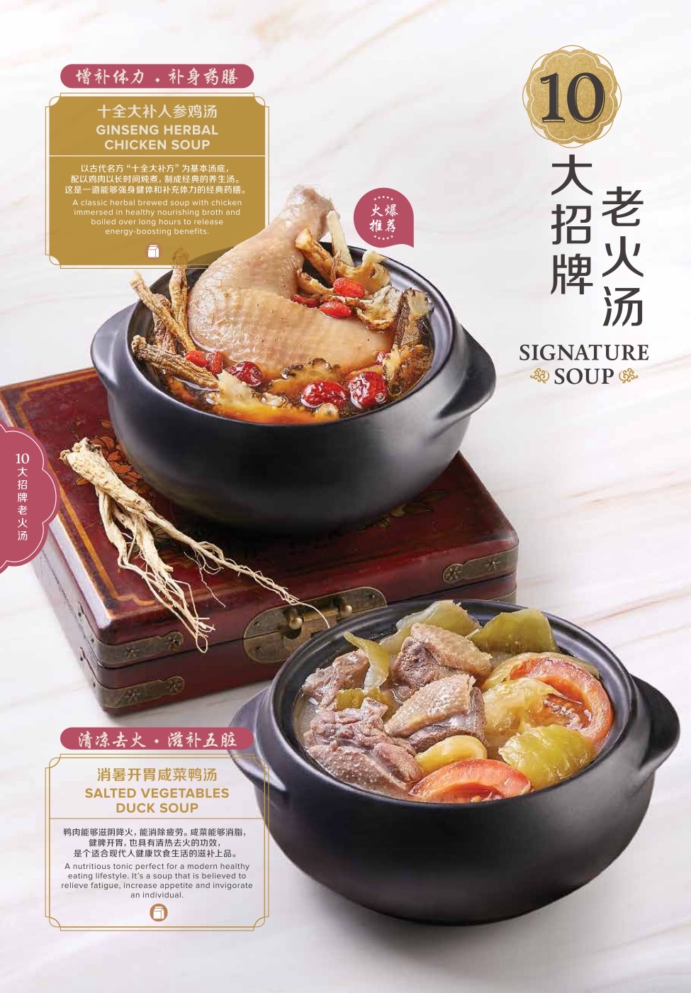 Lao Huo Tang (老火汤): best lao huo tang, ten signature soups and $6 add-on dishes