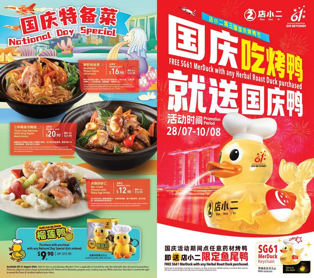 Dian Xiao Er 店小二 — 点任何药材烤鸭免费送 SG61「美人鱼鸭」钥匙扣 + 3 道全新国庆菜
